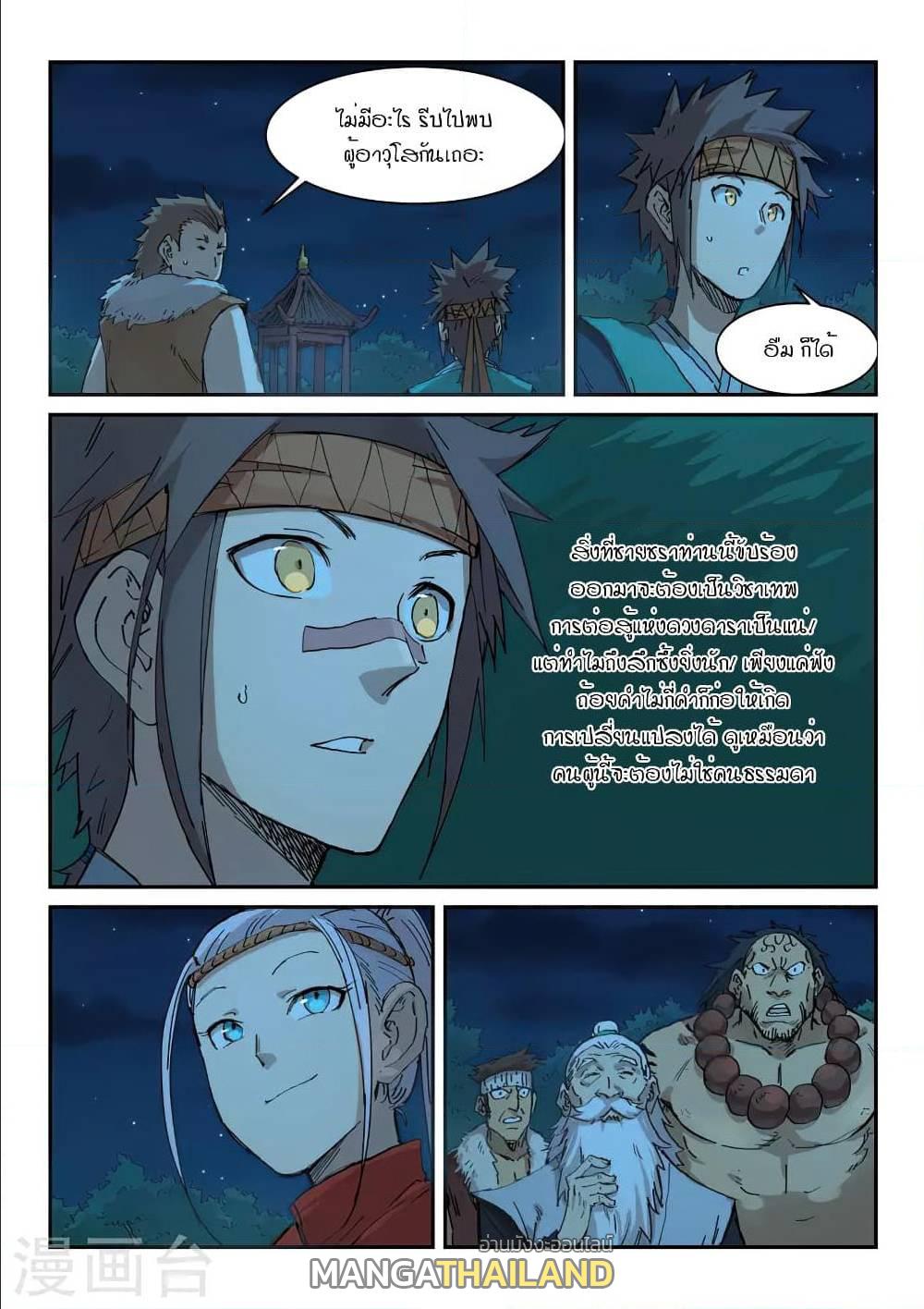 Star Martial God Technique ตอนที่ 335 แปลไทย รูปที่ 6