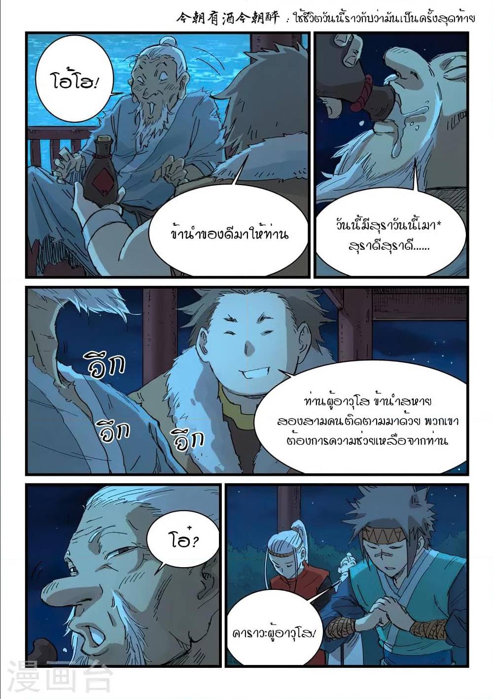 Star Martial God Technique ตอนที่ 335 แปลไทย รูปที่ 8