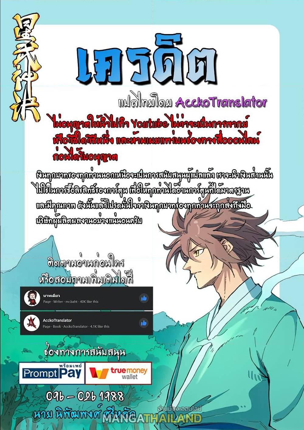 Star Martial God Technique ตอนที่ 336 แปลไทย รูปที่ 10