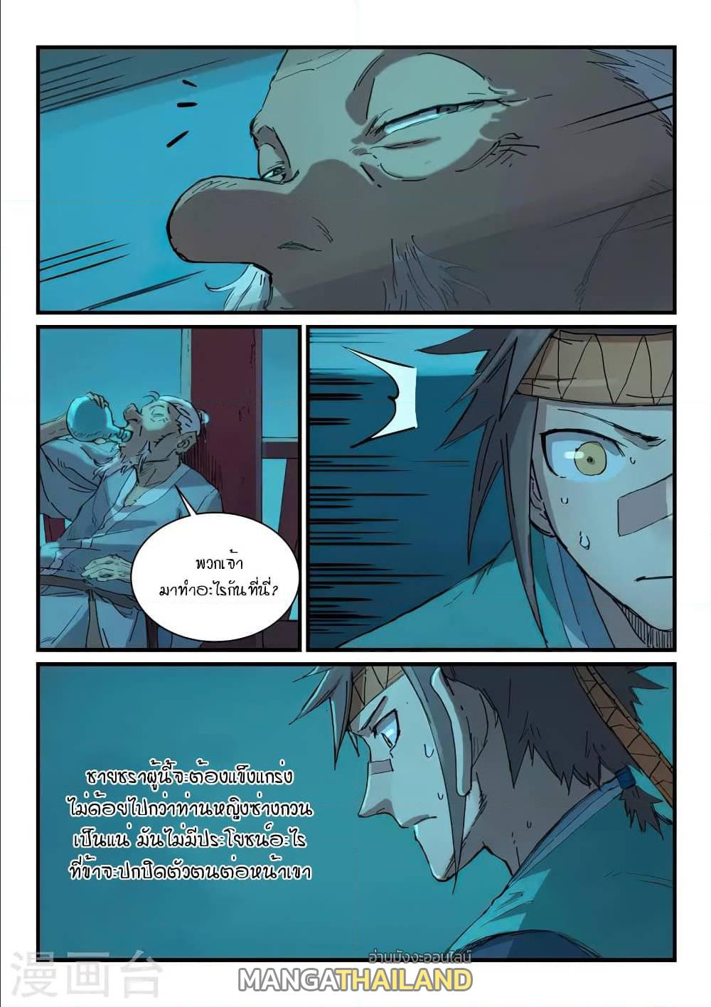 Star Martial God Technique ตอนที่ 336 แปลไทย รูปที่ 2