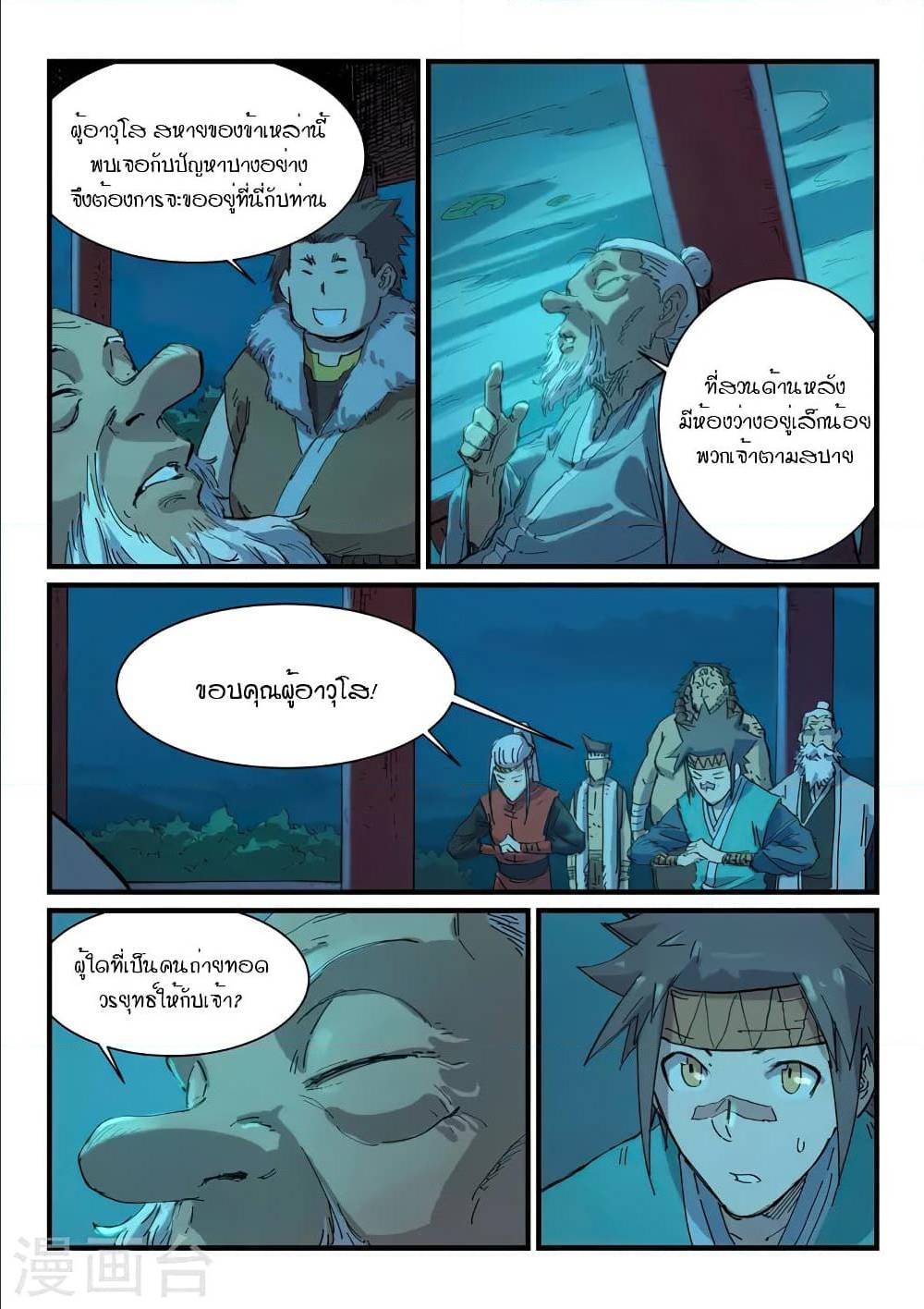 Star Martial God Technique ตอนที่ 336 แปลไทย รูปที่ 3