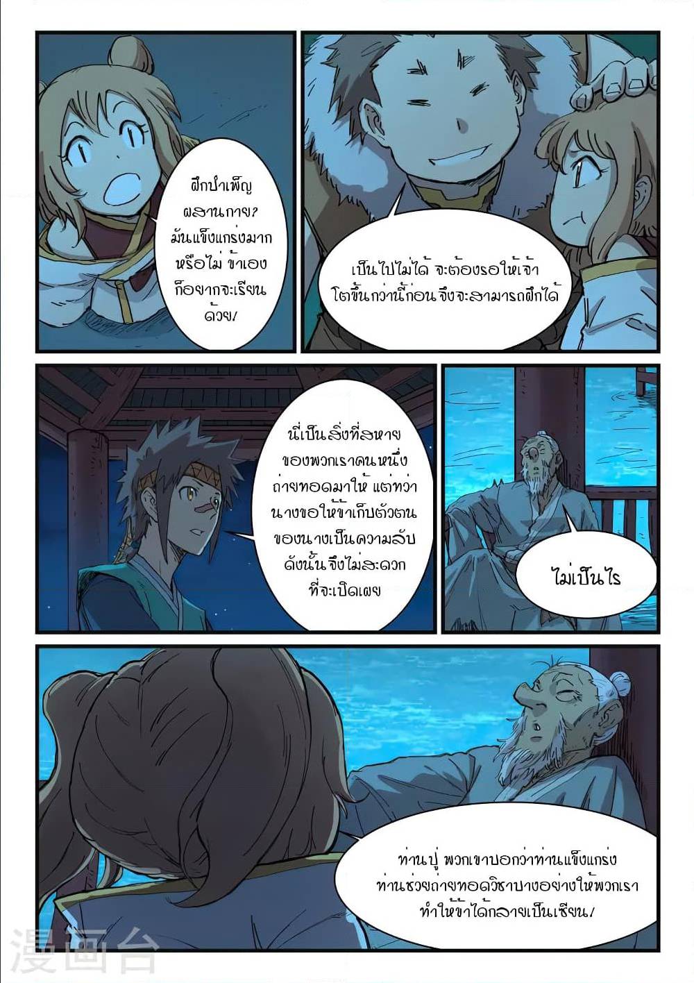 Star Martial God Technique ตอนที่ 336 แปลไทย รูปที่ 5