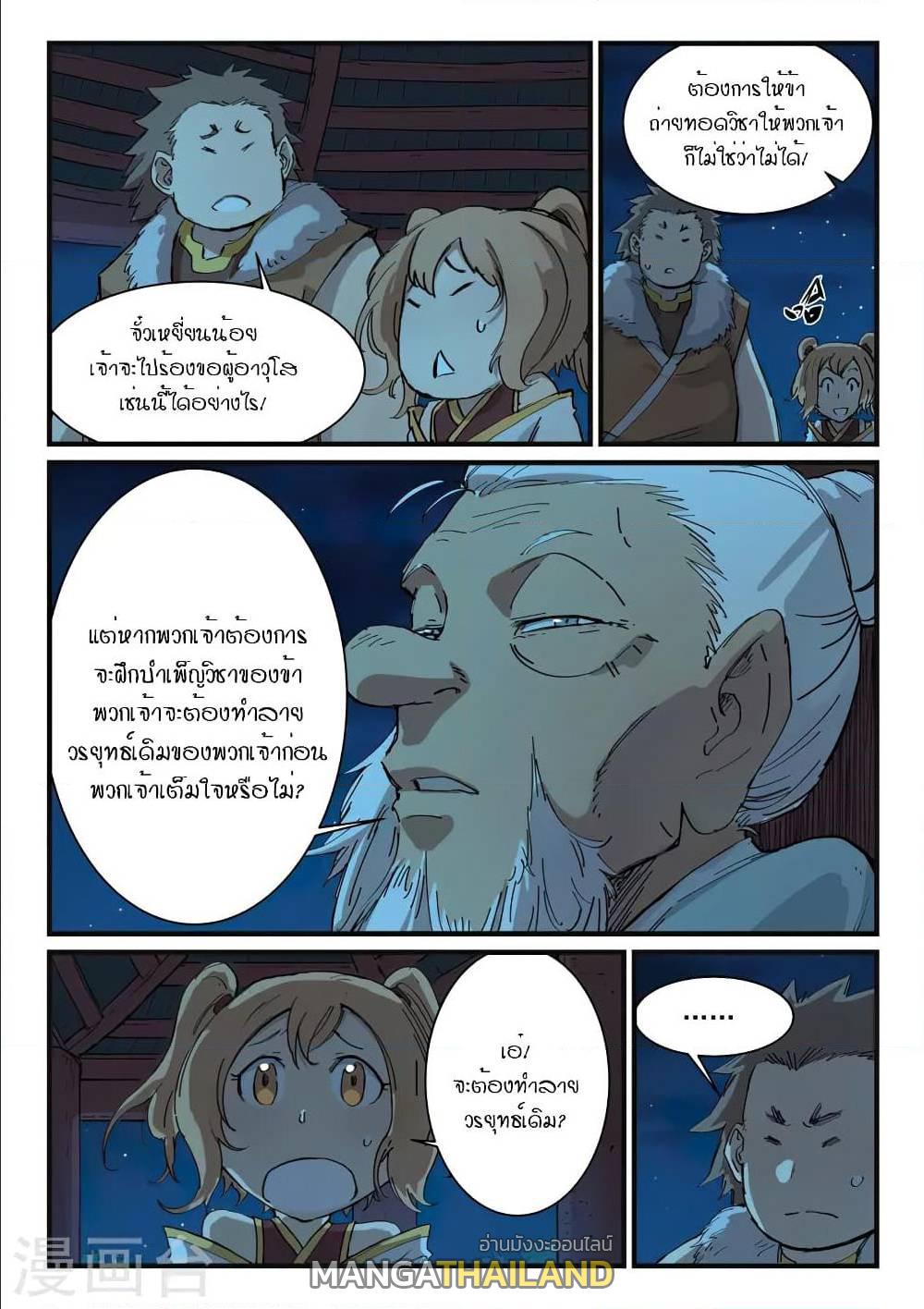 Star Martial God Technique ตอนที่ 336 แปลไทย รูปที่ 6