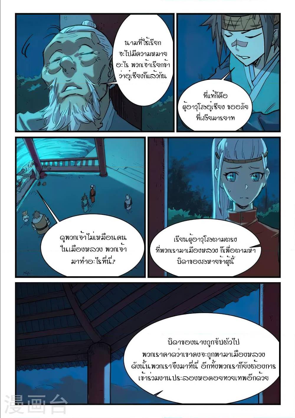 Star Martial God Technique ตอนที่ 336 แปลไทย รูปที่ 8