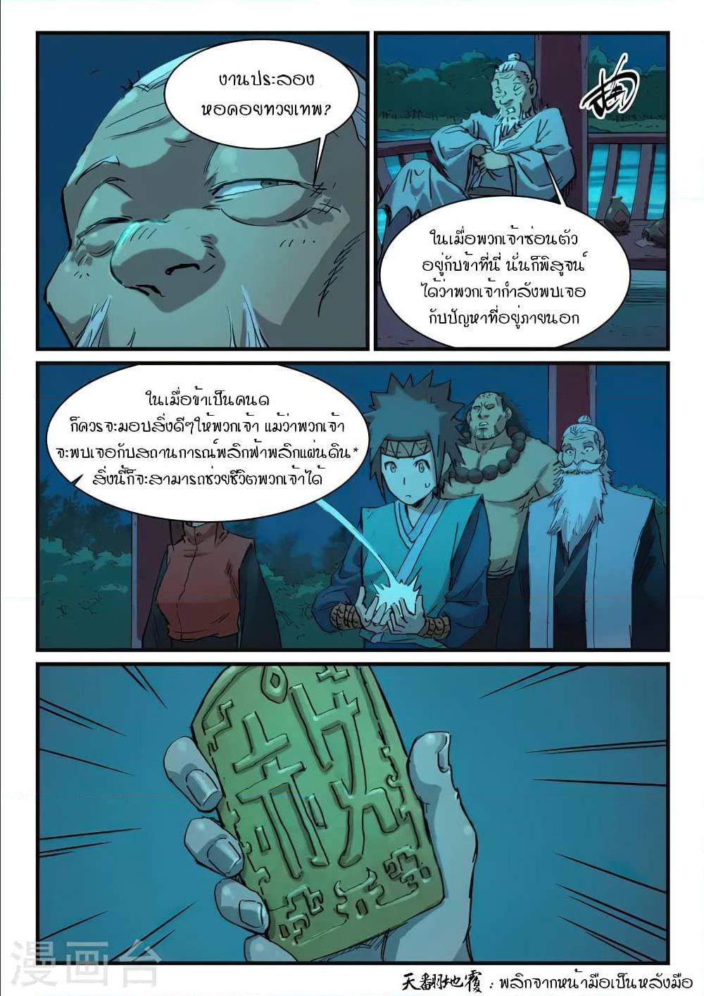 Star Martial God Technique ตอนที่ 336 แปลไทย รูปที่ 9