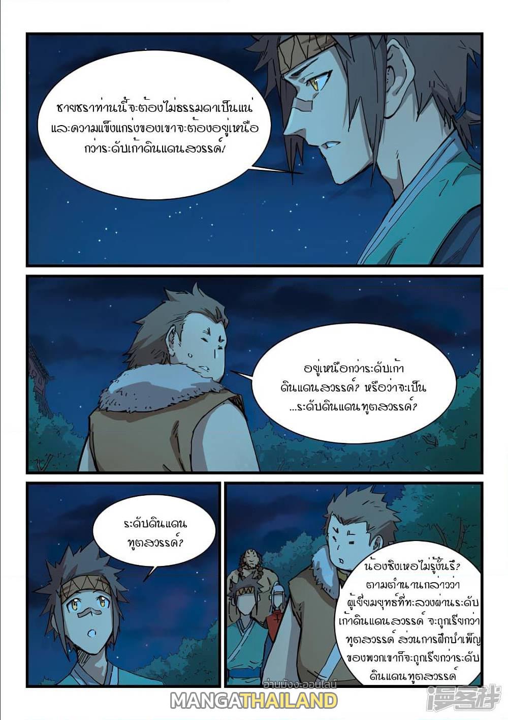 Star Martial God Technique ตอนที่ 337 แปลไทย รูปที่ 2