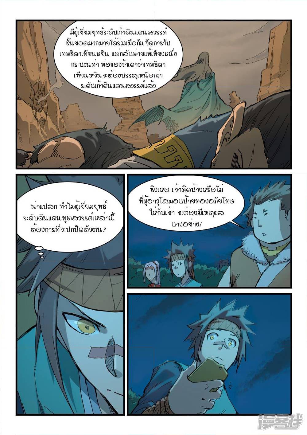 Star Martial God Technique ตอนที่ 337 แปลไทย รูปที่ 4