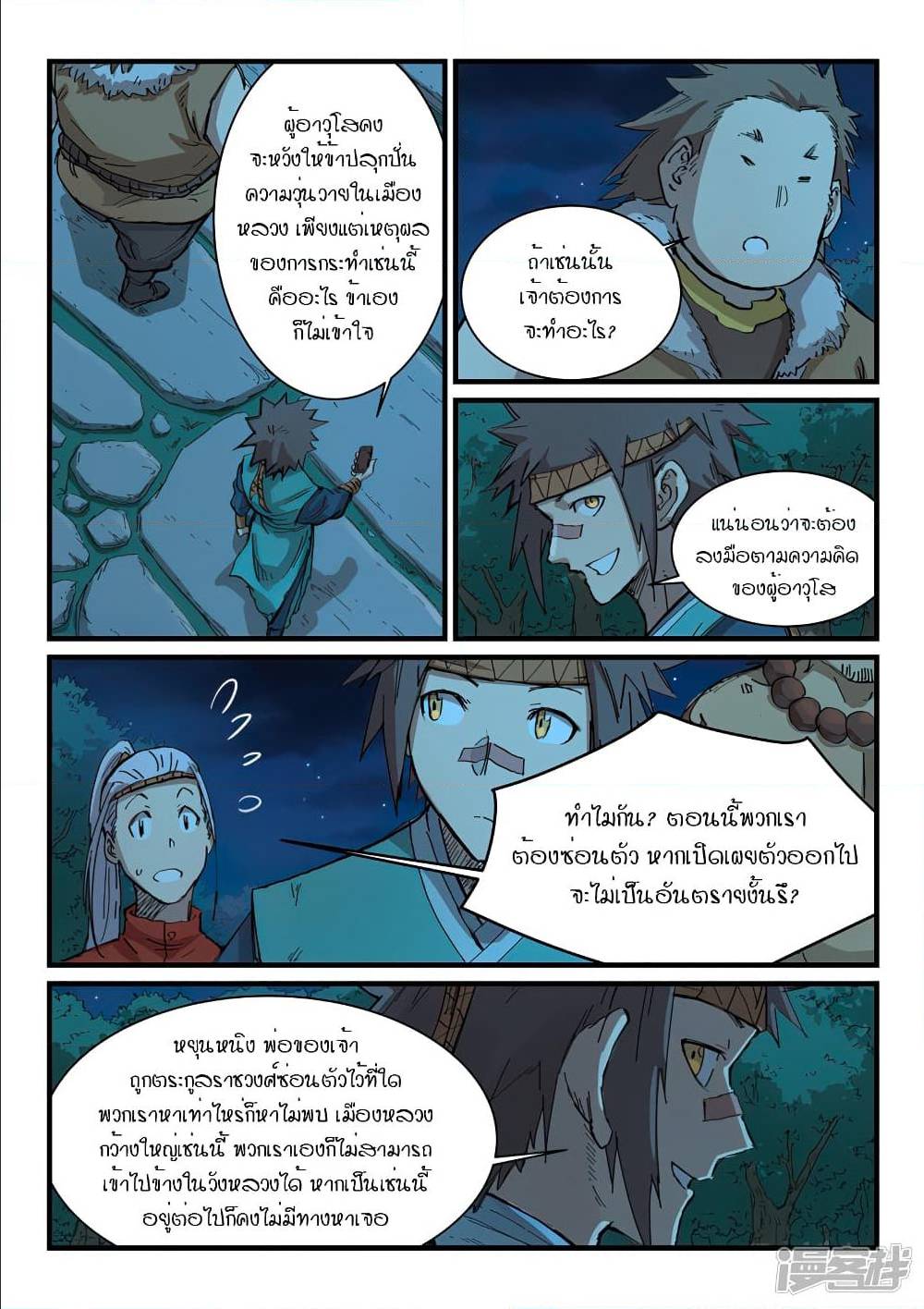 Star Martial God Technique ตอนที่ 337 แปลไทย รูปที่ 5