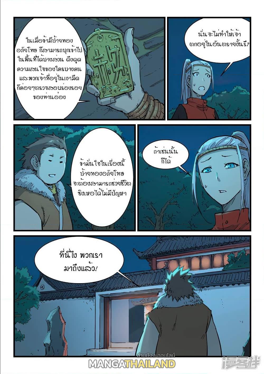 Star Martial God Technique ตอนที่ 337 แปลไทย รูปที่ 6