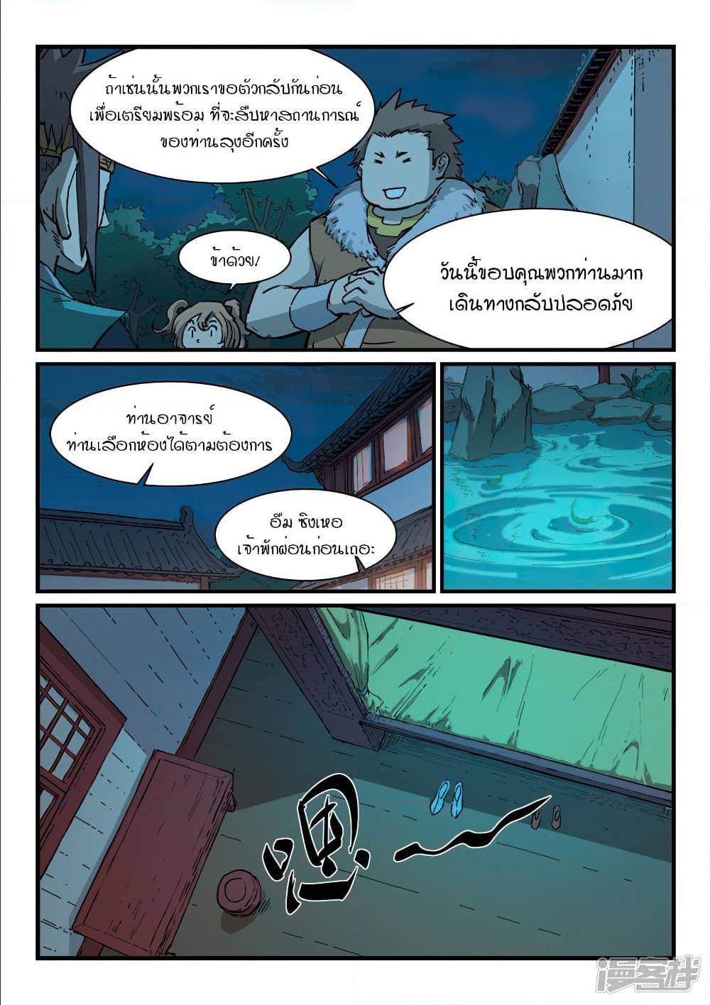 Star Martial God Technique ตอนที่ 337 แปลไทย รูปที่ 7