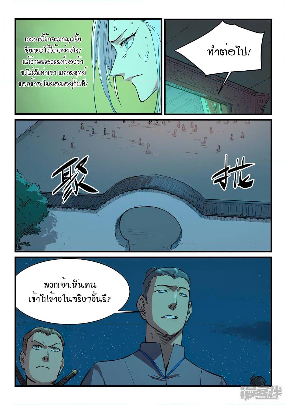 Star Martial God Technique ตอนที่ 337 แปลไทย รูปที่ 9