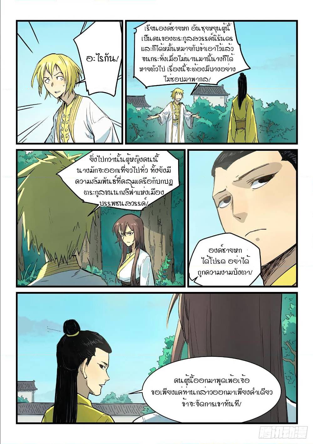 Star Martial God Technique ตอนที่ 339 แปลไทย รูปที่ 3