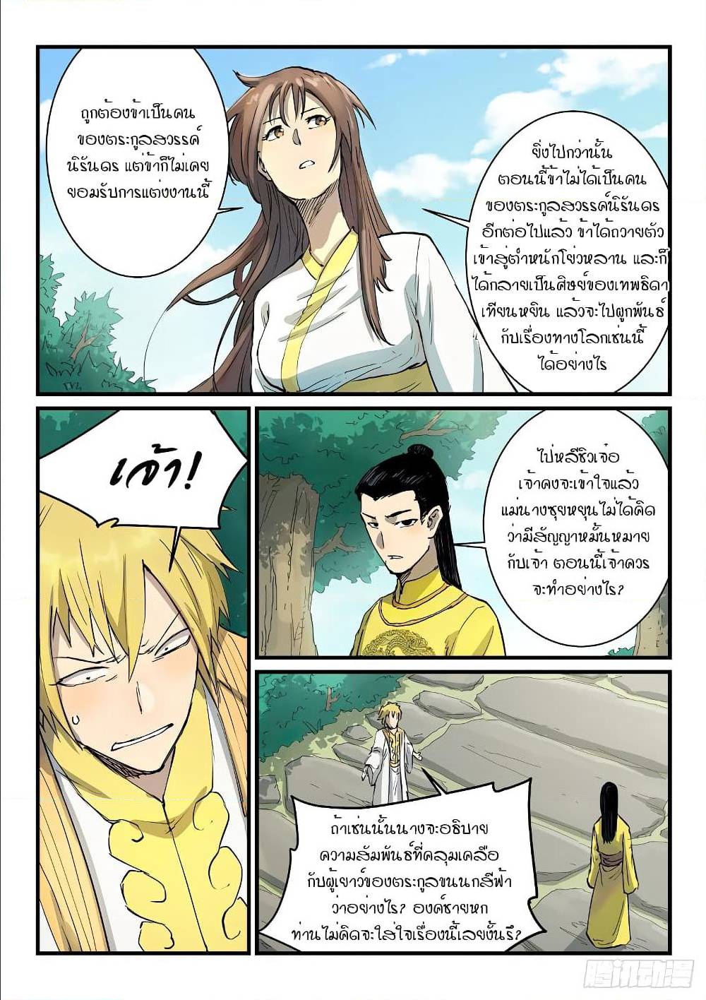 Star Martial God Technique ตอนที่ 339 แปลไทย รูปที่ 4