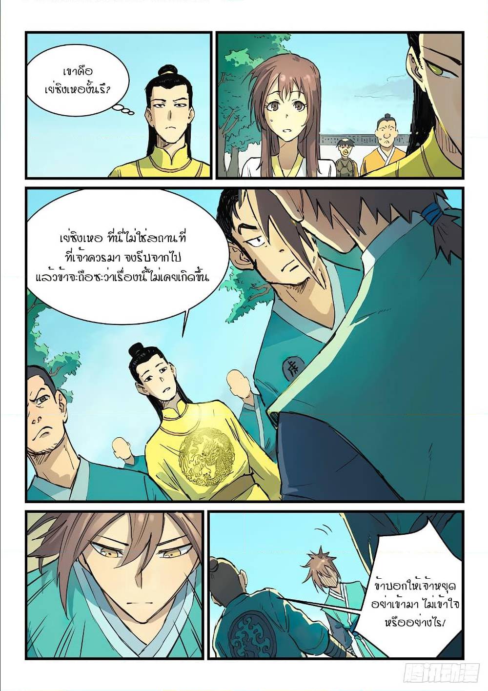 Star Martial God Technique ตอนที่ 339 แปลไทย รูปที่ 8