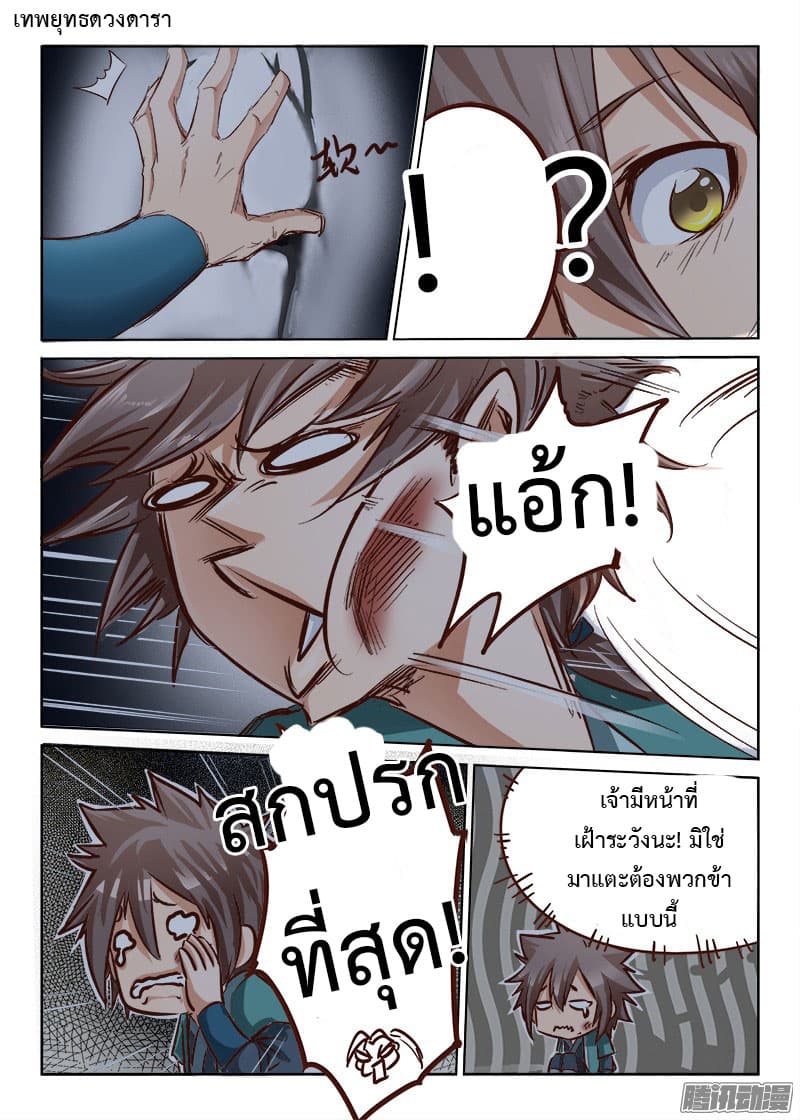 Star Martial God Technique ตอนที่ 34 แปลไทย รูปที่ 1