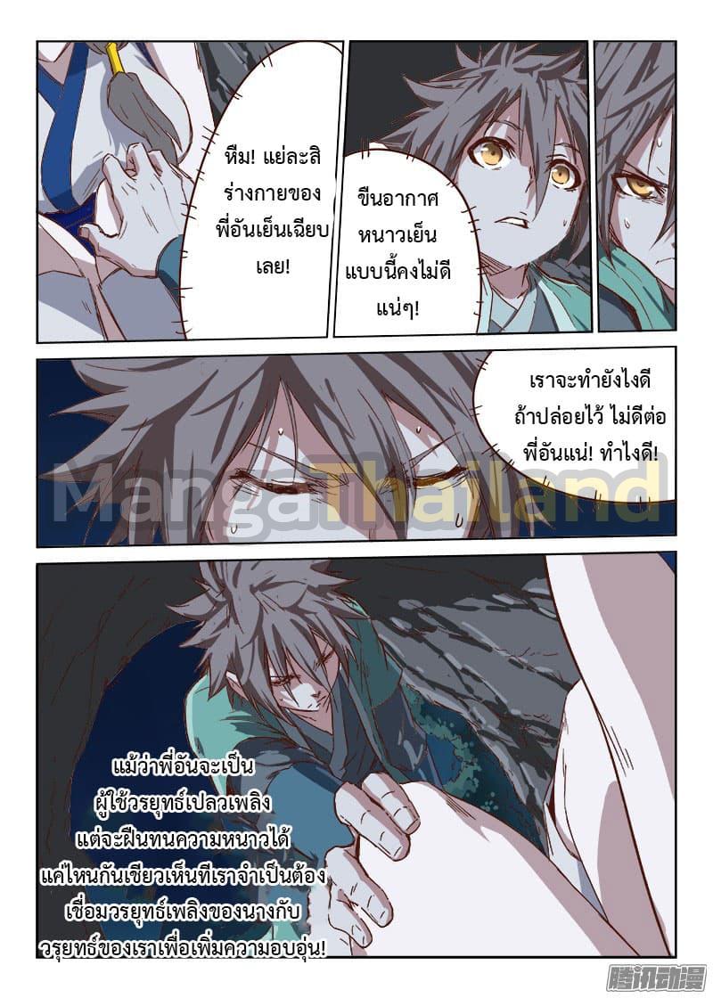 Star Martial God Technique ตอนที่ 34 แปลไทย รูปที่ 4