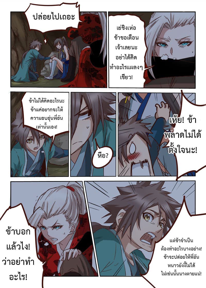 Star Martial God Technique ตอนที่ 34 แปลไทย รูปที่ 5