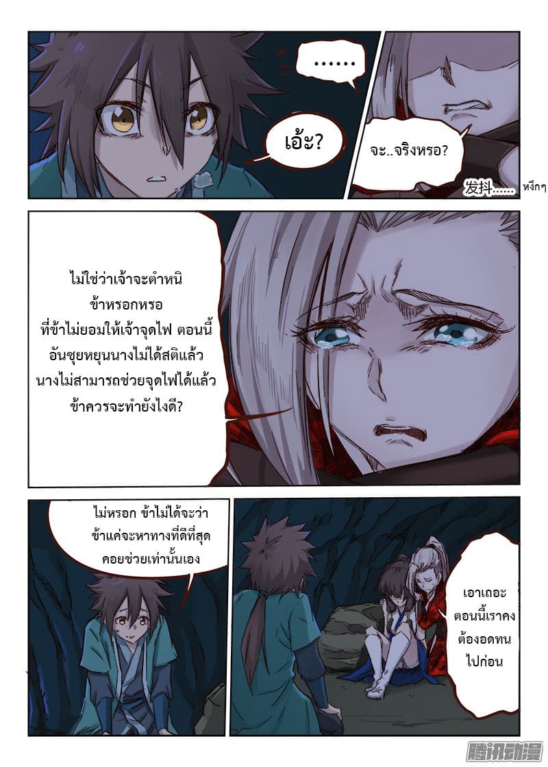 Star Martial God Technique ตอนที่ 34 แปลไทย รูปที่ 6