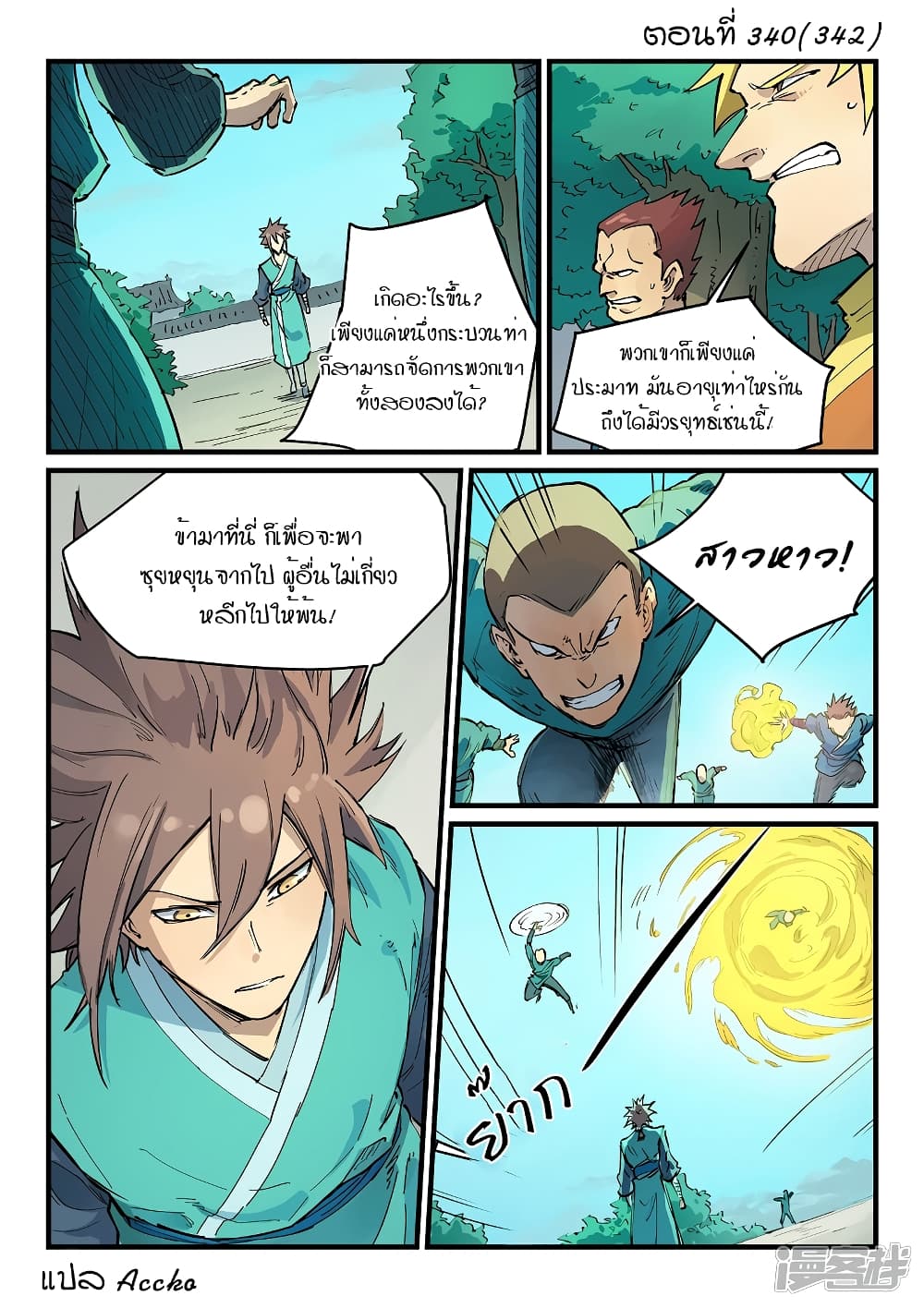 Star Martial God Technique ตอนที่ 340 แปลไทย รูปที่ 1