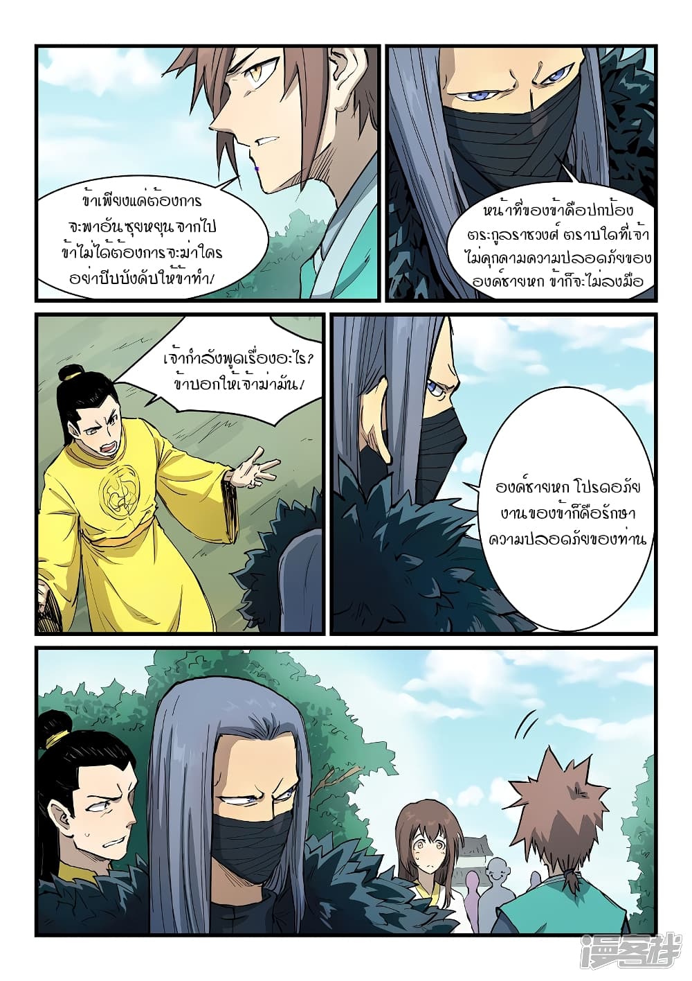 Star Martial God Technique ตอนที่ 340 แปลไทย รูปที่ 8