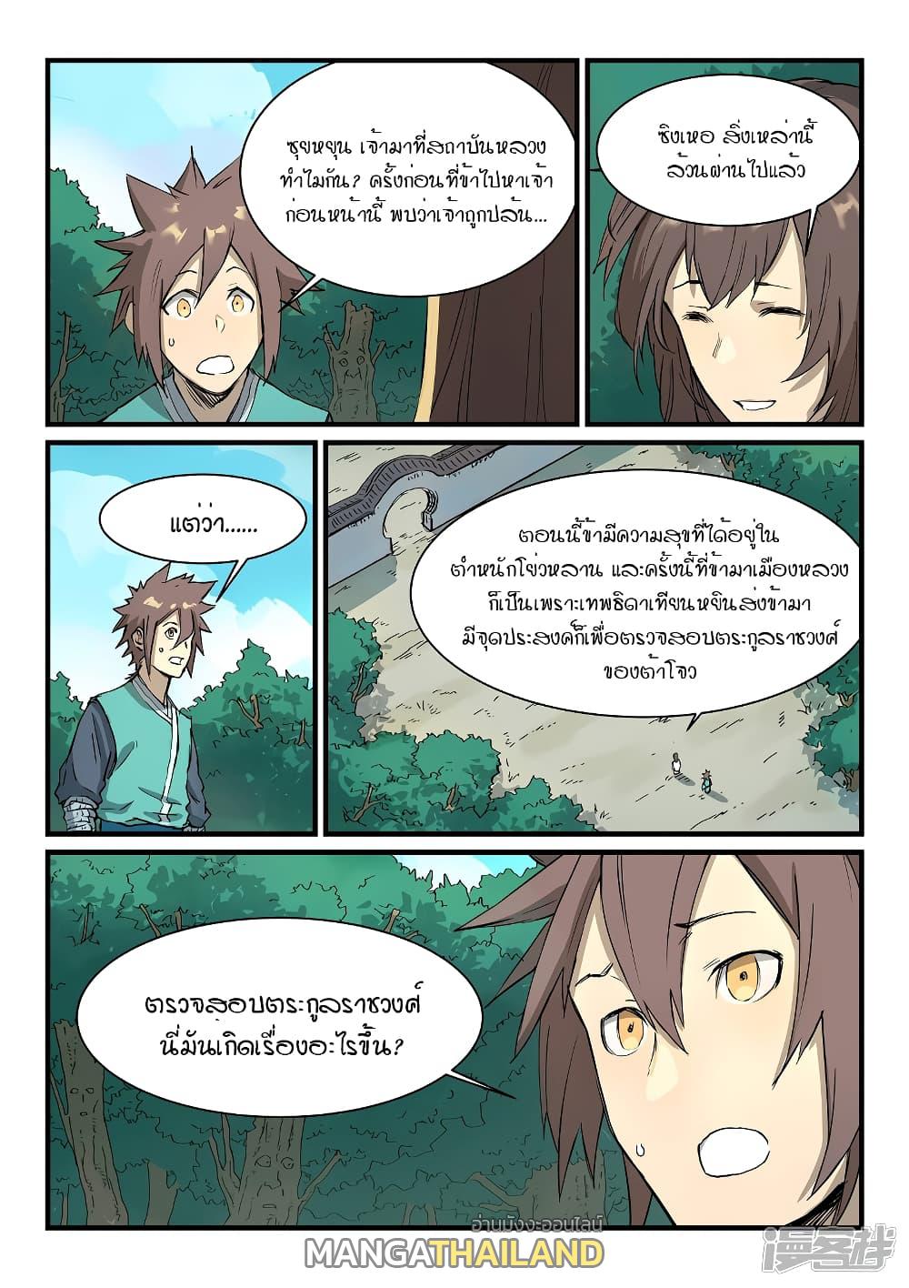 Star Martial God Technique ตอนที่ 343 แปลไทย รูปที่ 2