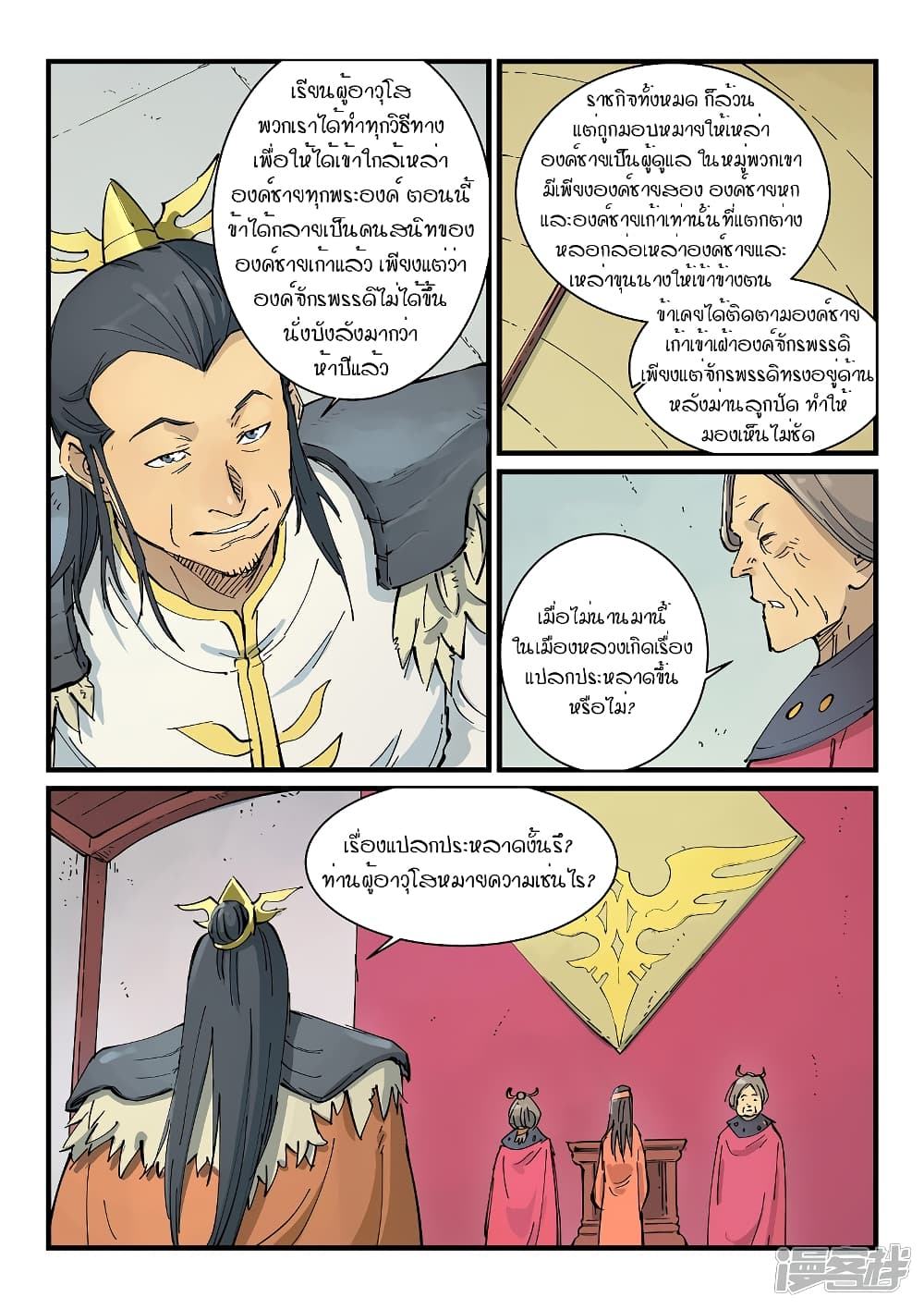 Star Martial God Technique ตอนที่ 344 แปลไทย รูปที่ 7