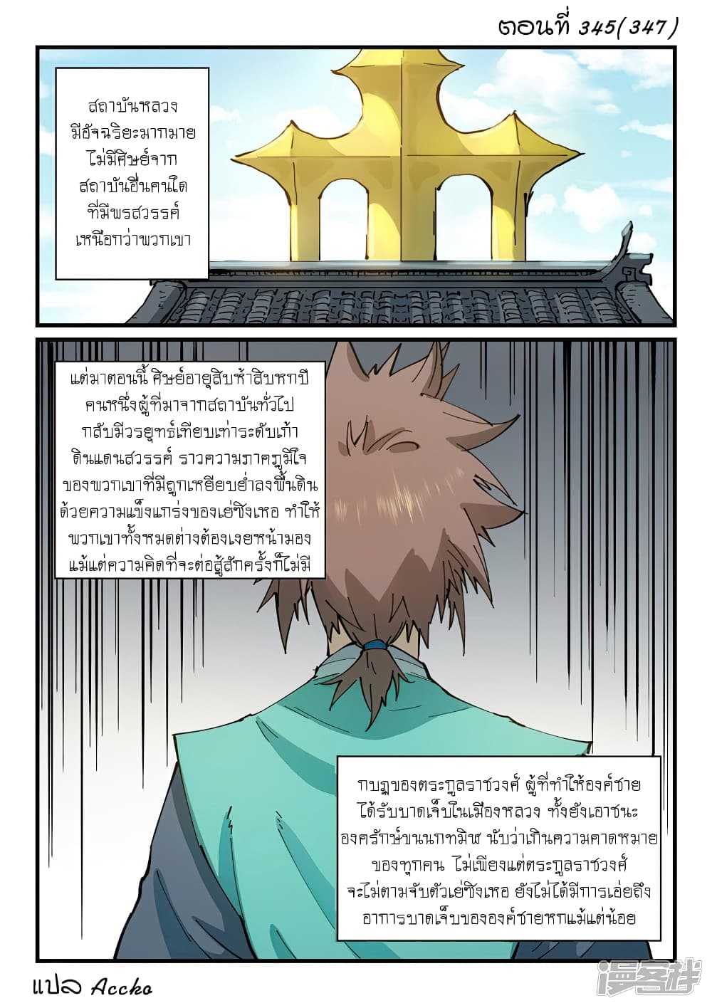 Star Martial God Technique ตอนที่ 345 แปลไทย รูปที่ 1