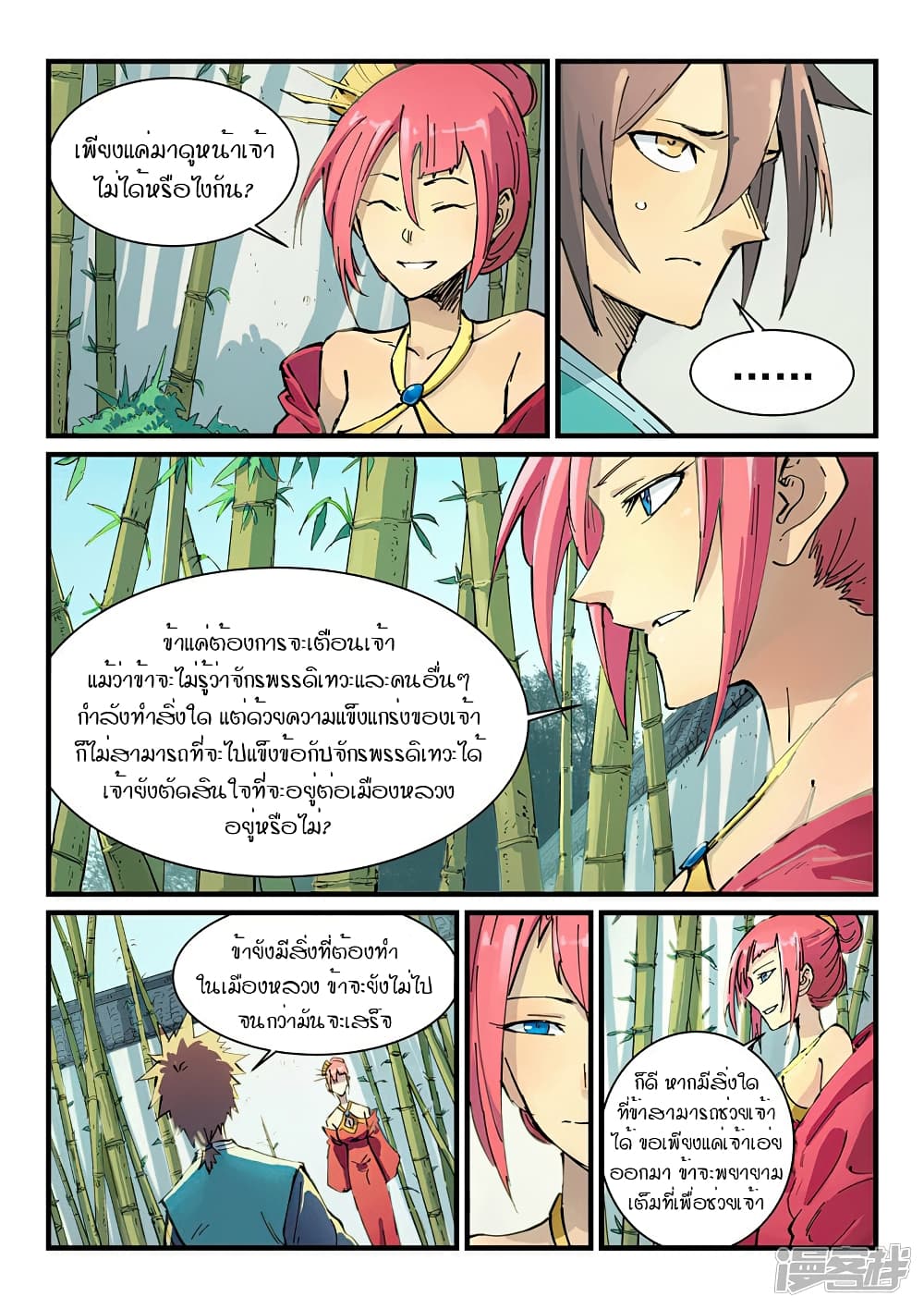 Star Martial God Technique ตอนที่ 345 แปลไทย รูปที่ 5