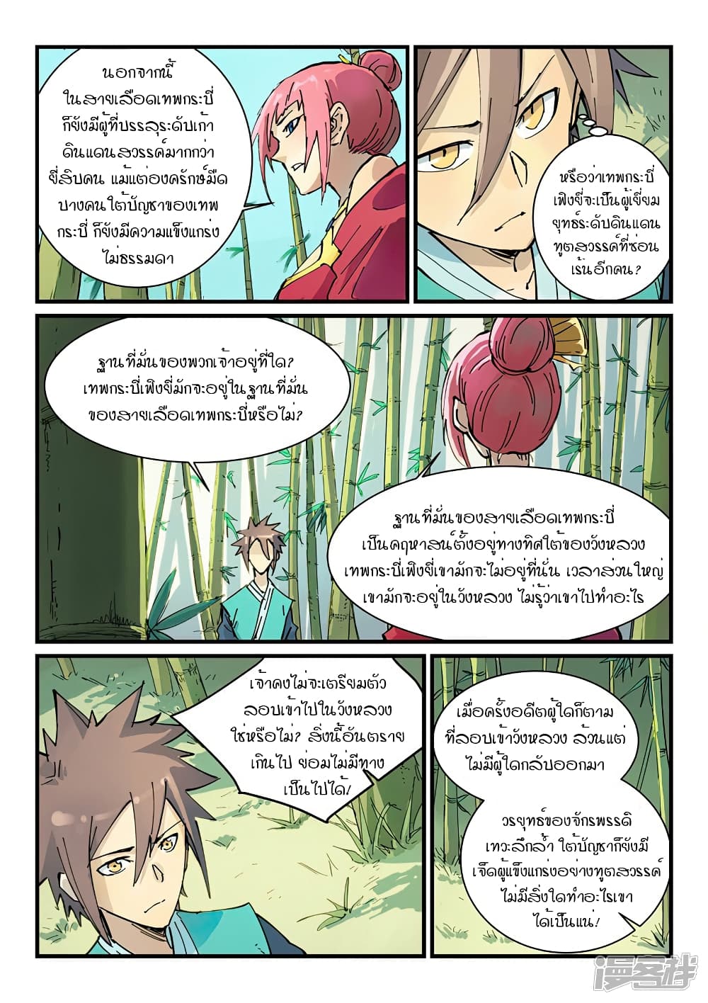 Star Martial God Technique ตอนที่ 345 แปลไทย รูปที่ 7