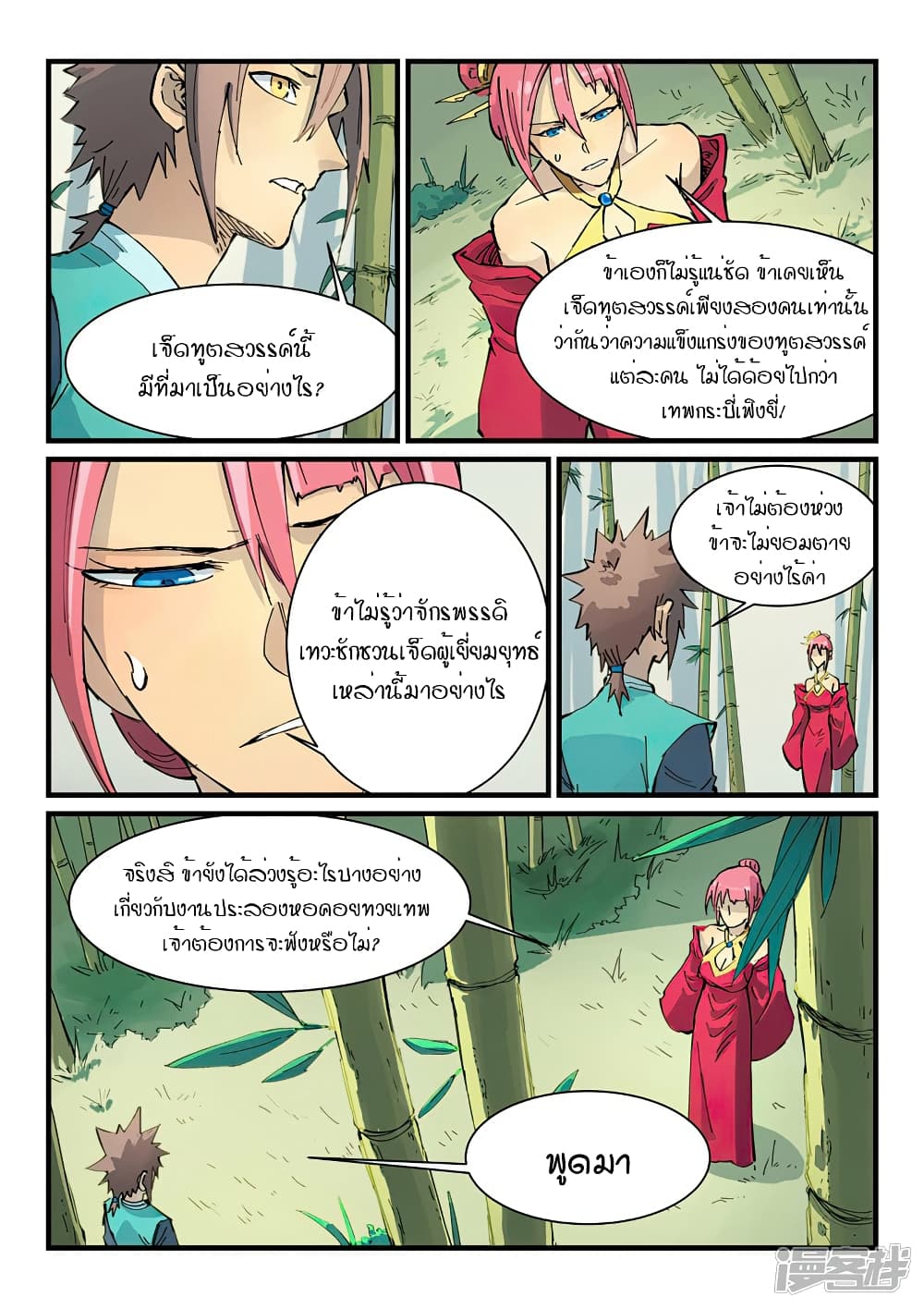 Star Martial God Technique ตอนที่ 345 แปลไทย รูปที่ 8