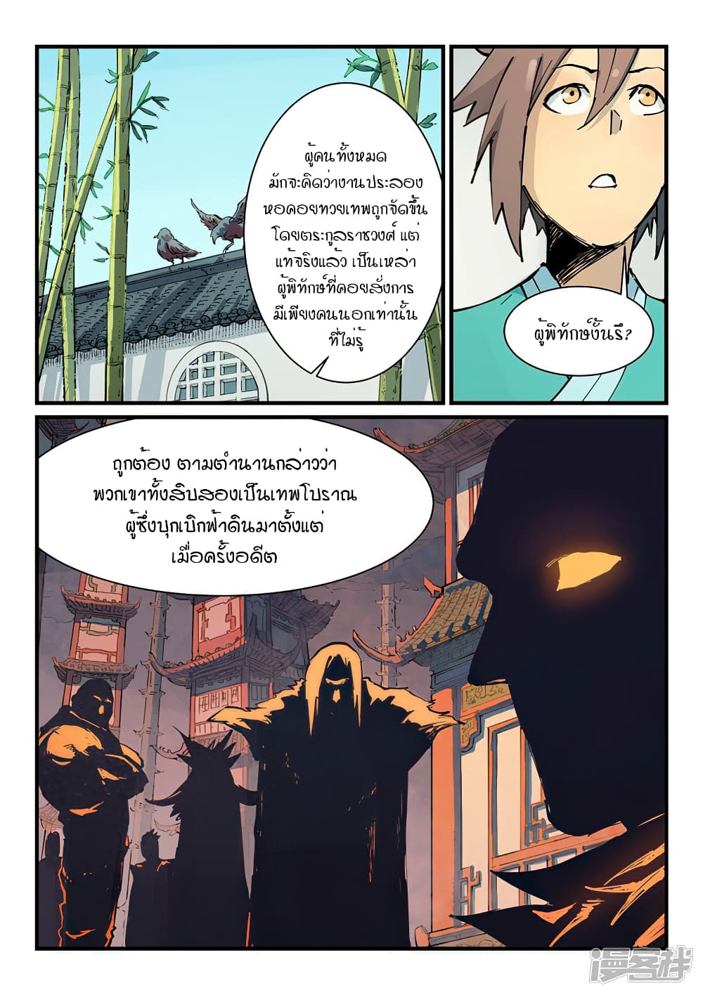 Star Martial God Technique ตอนที่ 345 แปลไทย รูปที่ 9