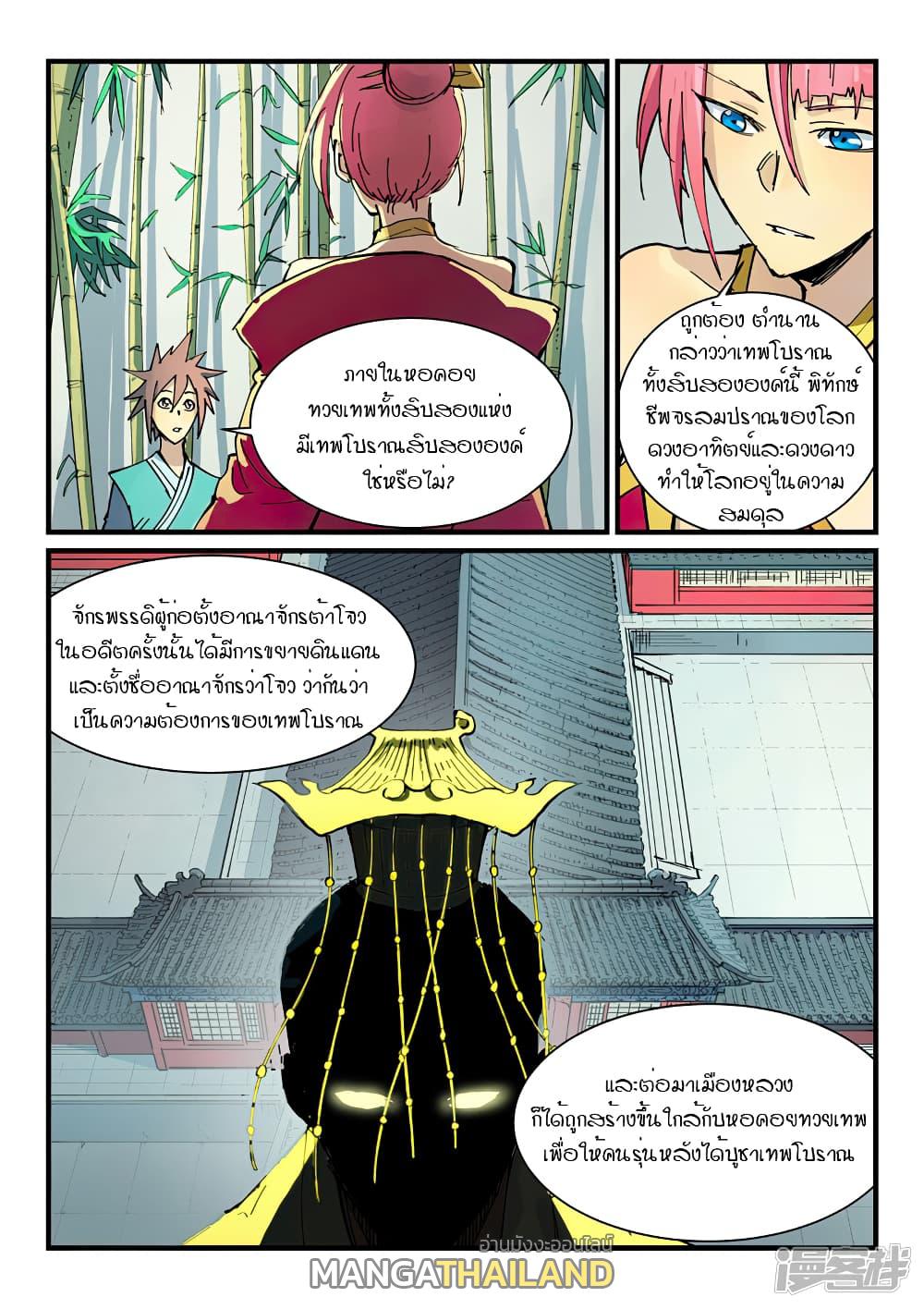 Star Martial God Technique ตอนที่ 346 แปลไทย รูปที่ 1