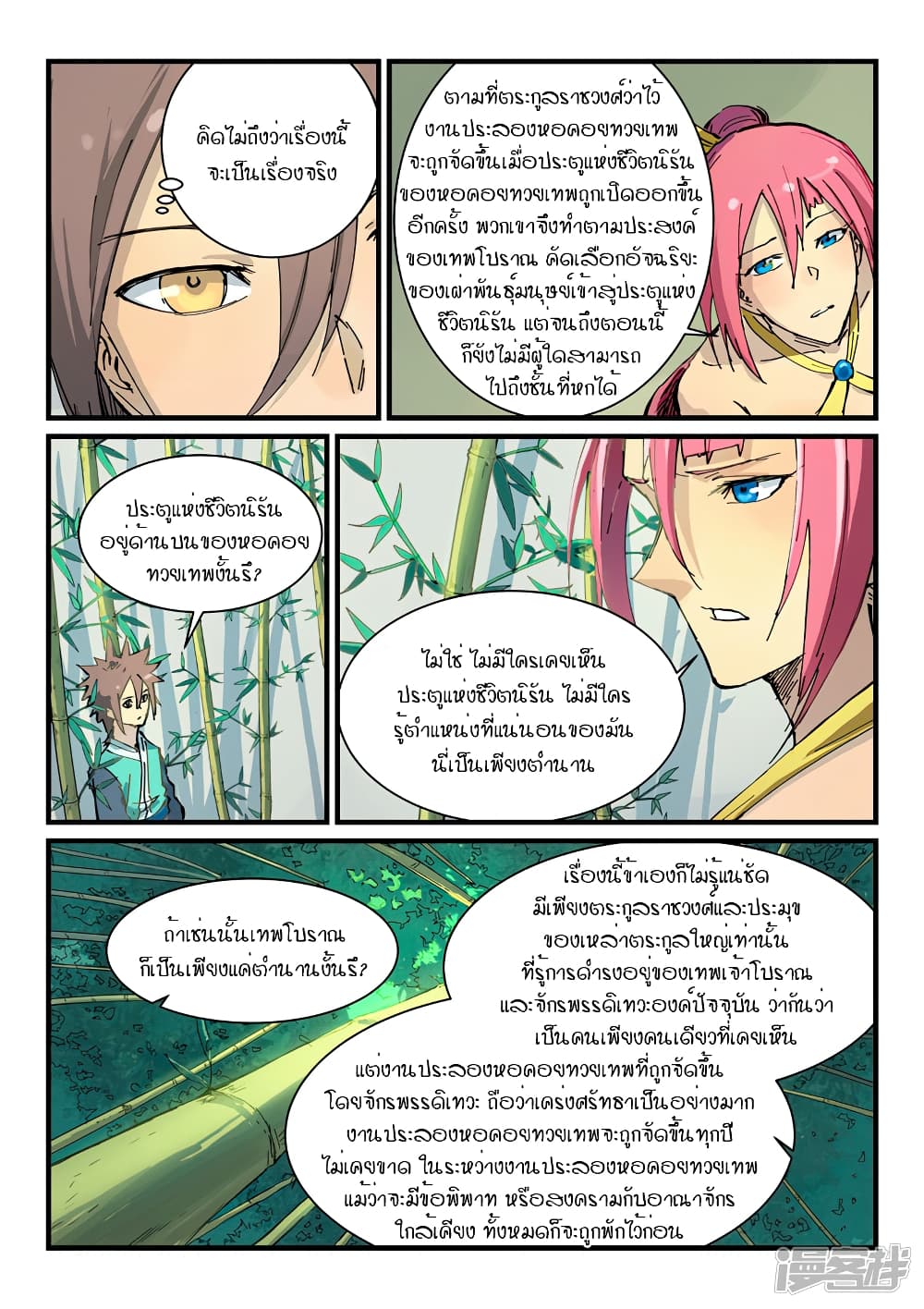 Star Martial God Technique ตอนที่ 346 แปลไทย รูปที่ 2