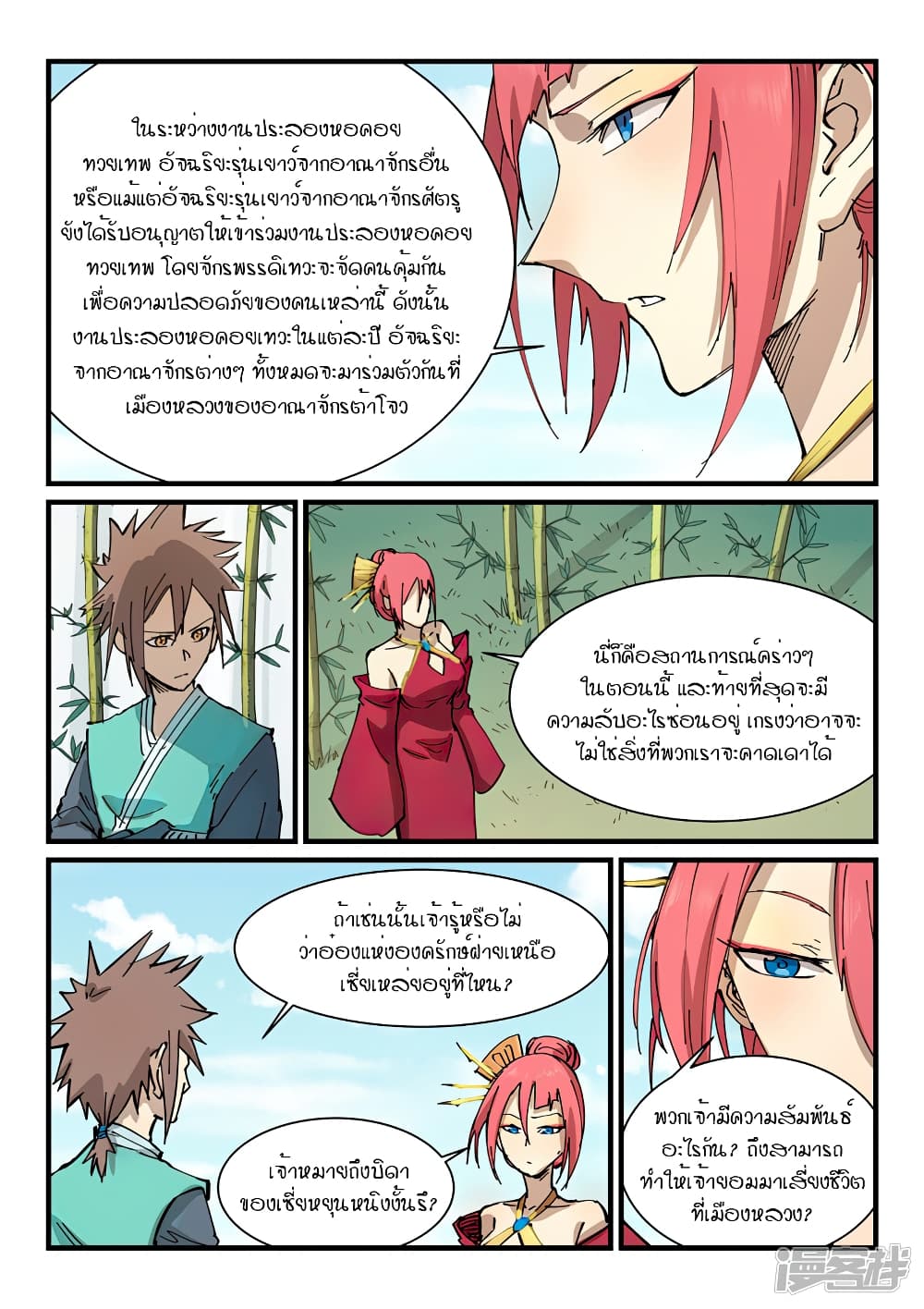 Star Martial God Technique ตอนที่ 346 แปลไทย รูปที่ 3