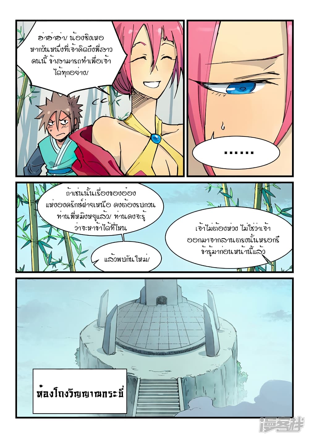 Star Martial God Technique ตอนที่ 346 แปลไทย รูปที่ 6