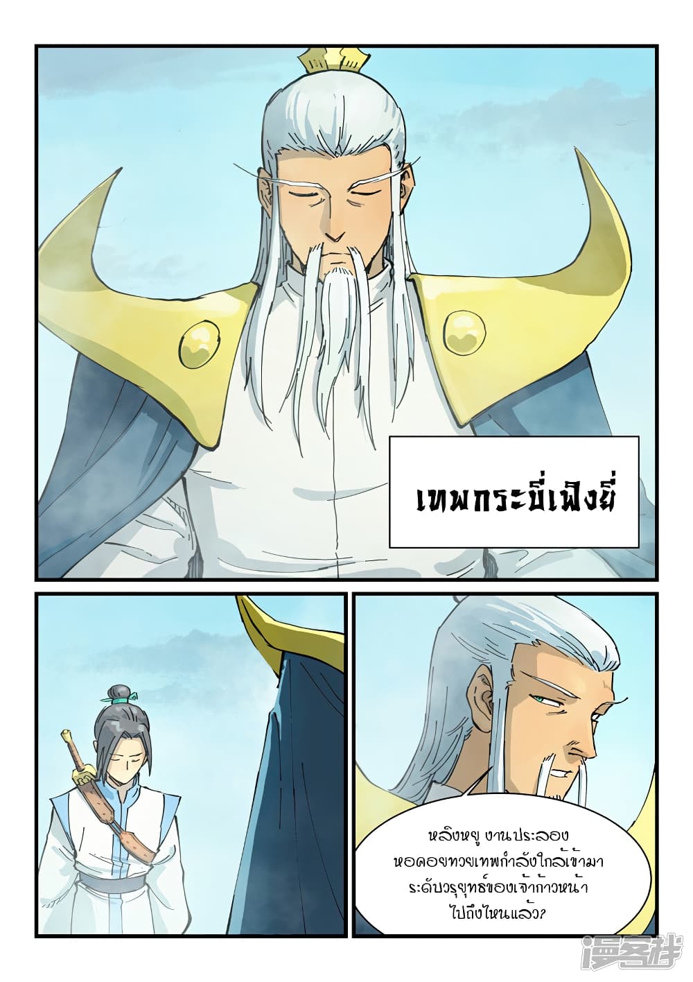 Star Martial God Technique ตอนที่ 346 แปลไทย รูปที่ 7