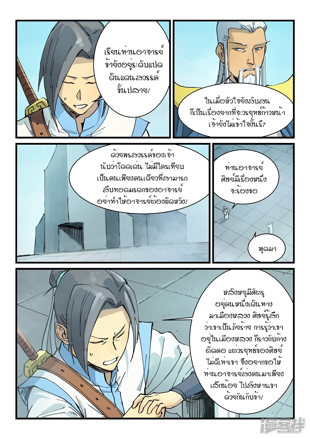 Star Martial God Technique ตอนที่ 346 แปลไทย รูปที่ 8