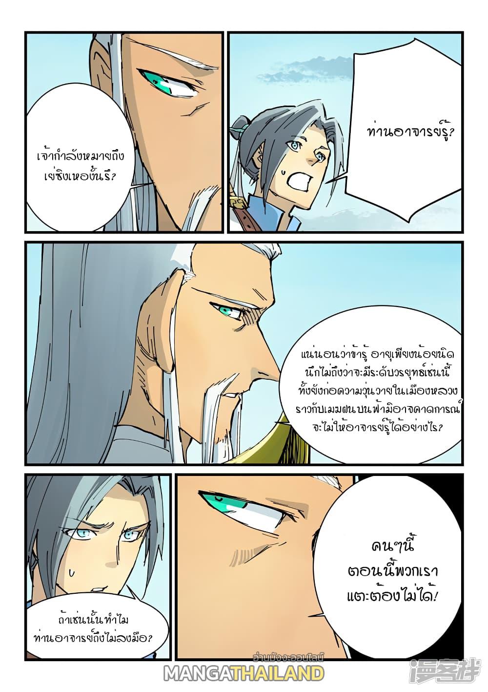 Star Martial God Technique ตอนที่ 346 แปลไทย รูปที่ 9