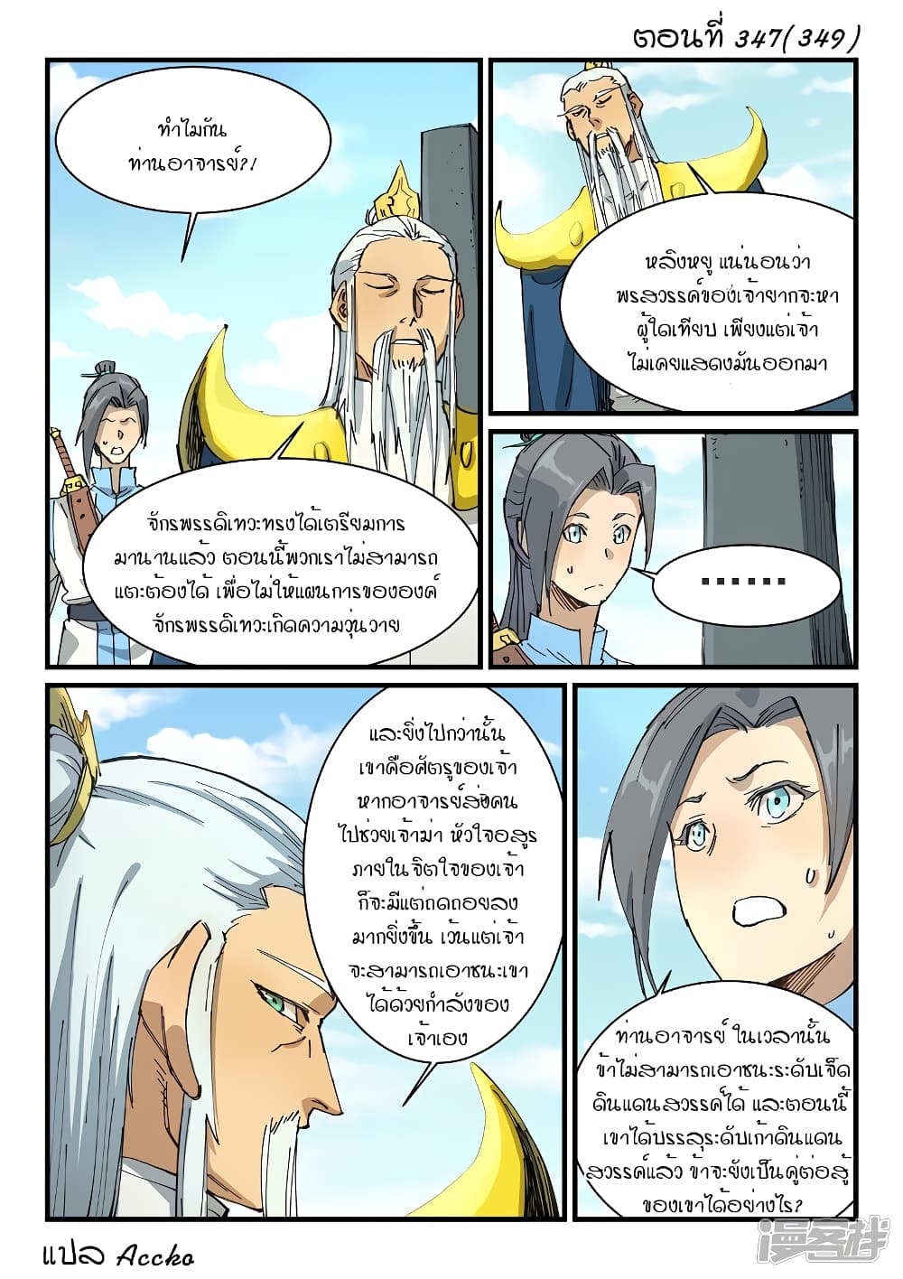 Star Martial God Technique ตอนที่ 347 แปลไทย รูปที่ 1