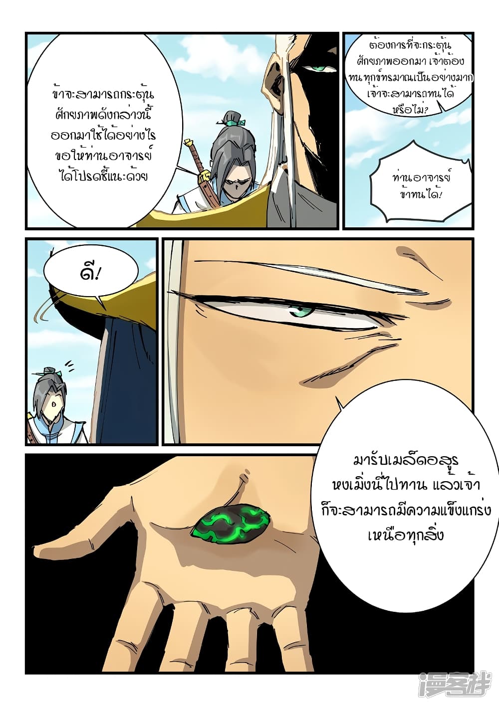 Star Martial God Technique ตอนที่ 347 แปลไทย รูปที่ 2