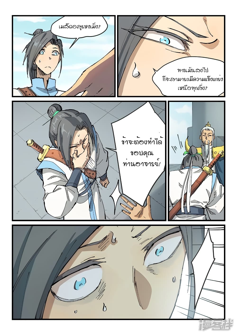 Star Martial God Technique ตอนที่ 347 แปลไทย รูปที่ 3