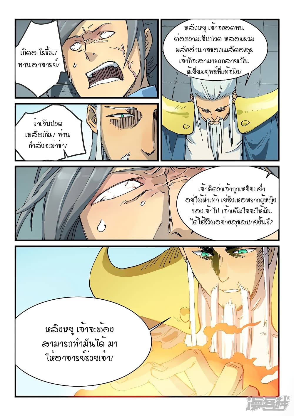 Star Martial God Technique ตอนที่ 347 แปลไทย รูปที่ 5