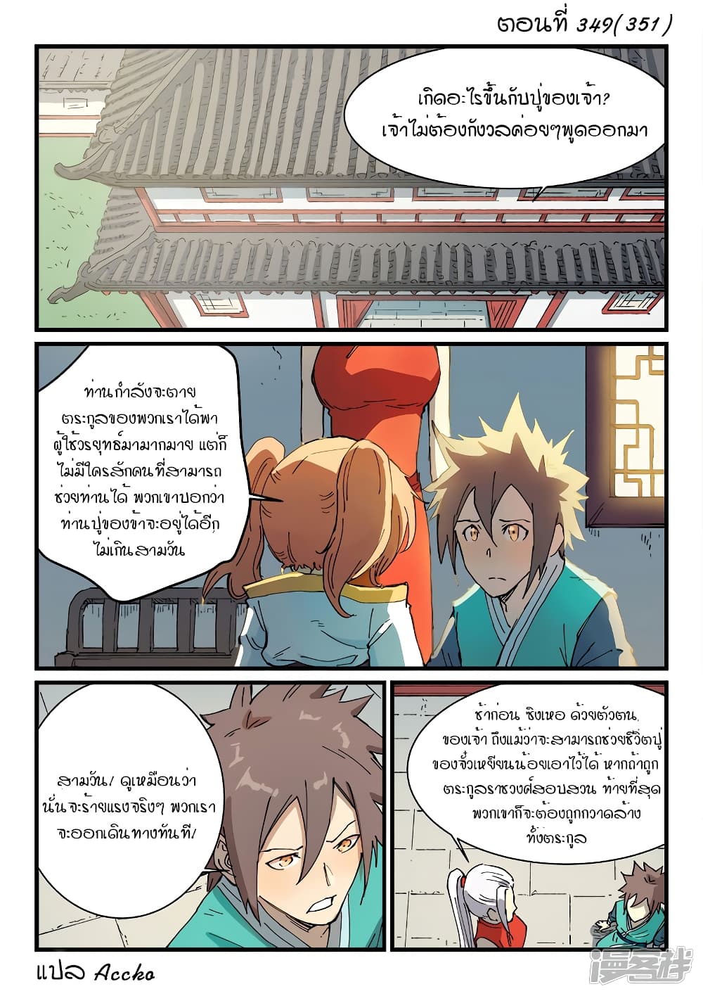 Star Martial God Technique ตอนที่ 349 แปลไทย รูปที่ 1