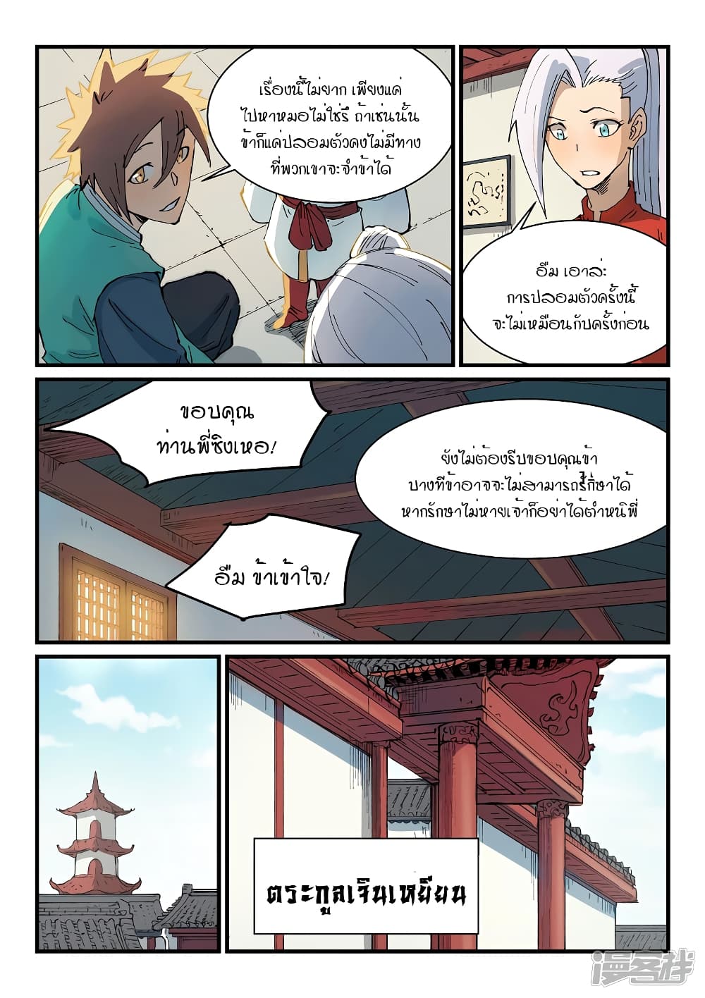 Star Martial God Technique ตอนที่ 349 แปลไทย รูปที่ 2