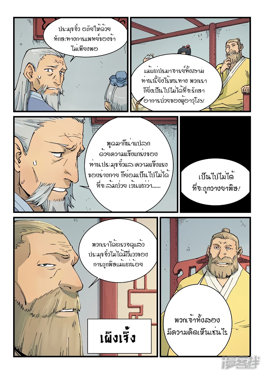 Star Martial God Technique ตอนที่ 349 แปลไทย รูปที่ 5