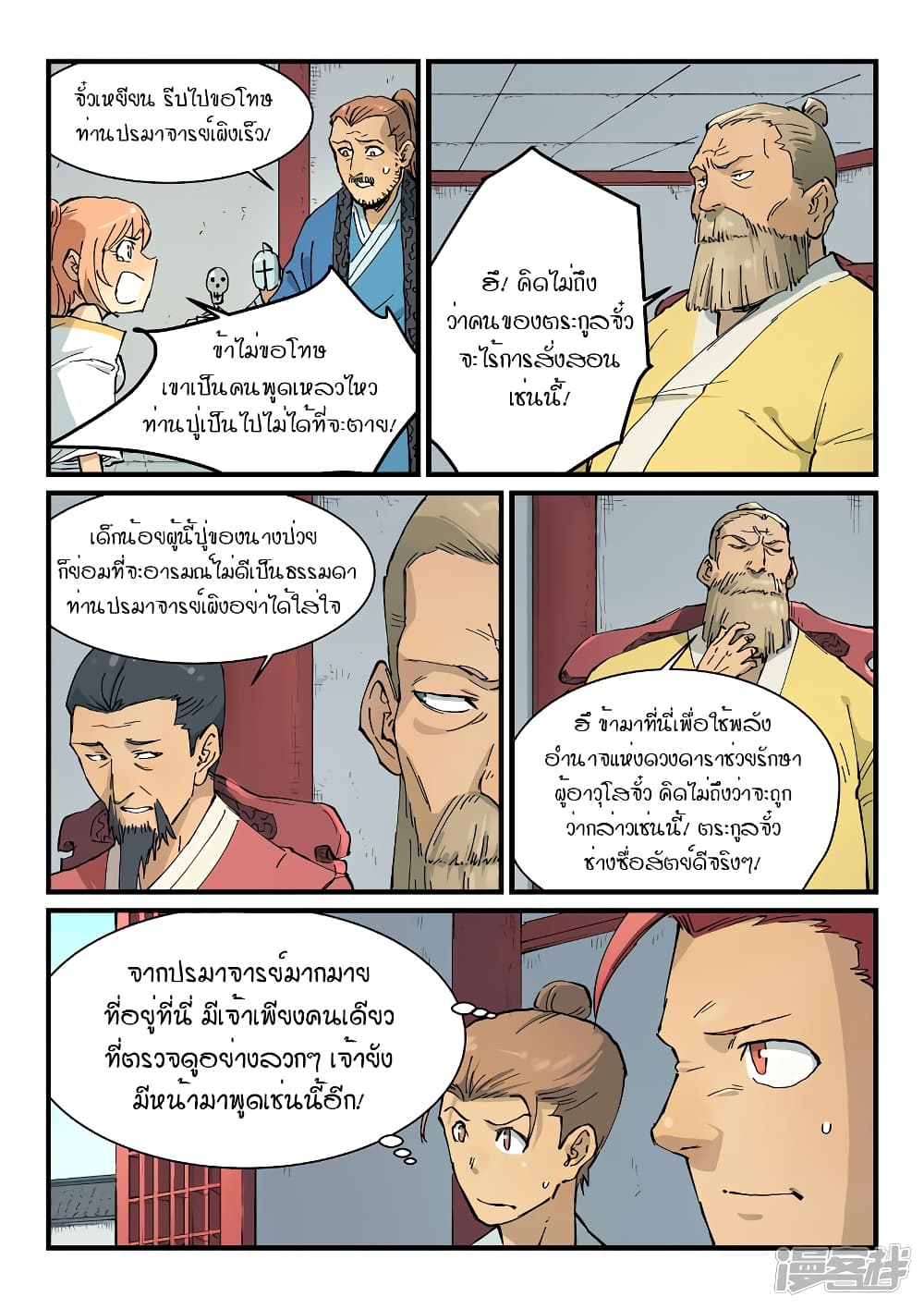 Star Martial God Technique ตอนที่ 349 แปลไทย รูปที่ 8