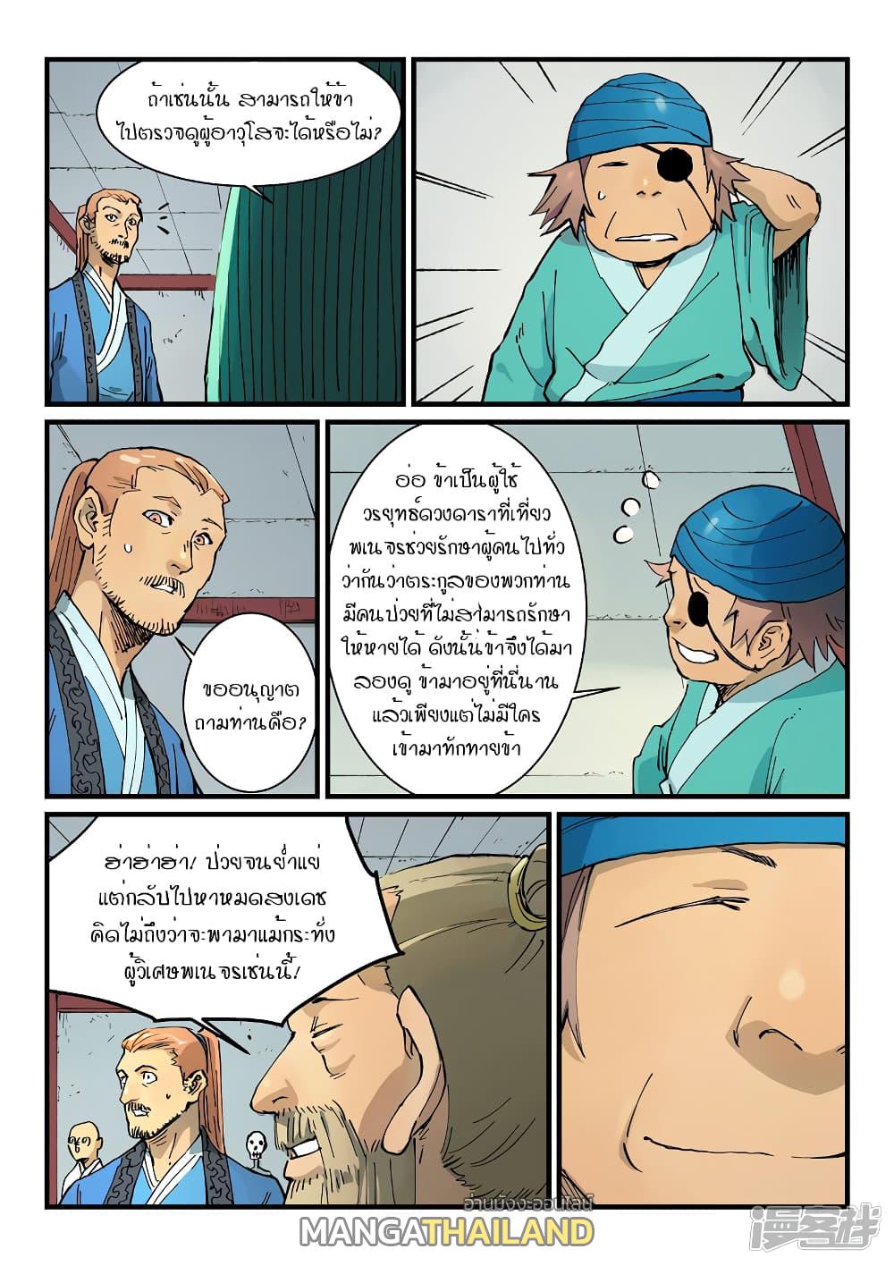 Star Martial God Technique ตอนที่ 349 แปลไทย รูปที่ 9