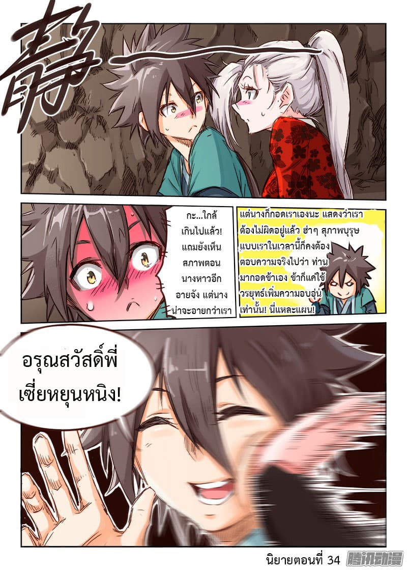 Star Martial God Technique ตอนที่ 35 แปลไทย รูปที่ 11