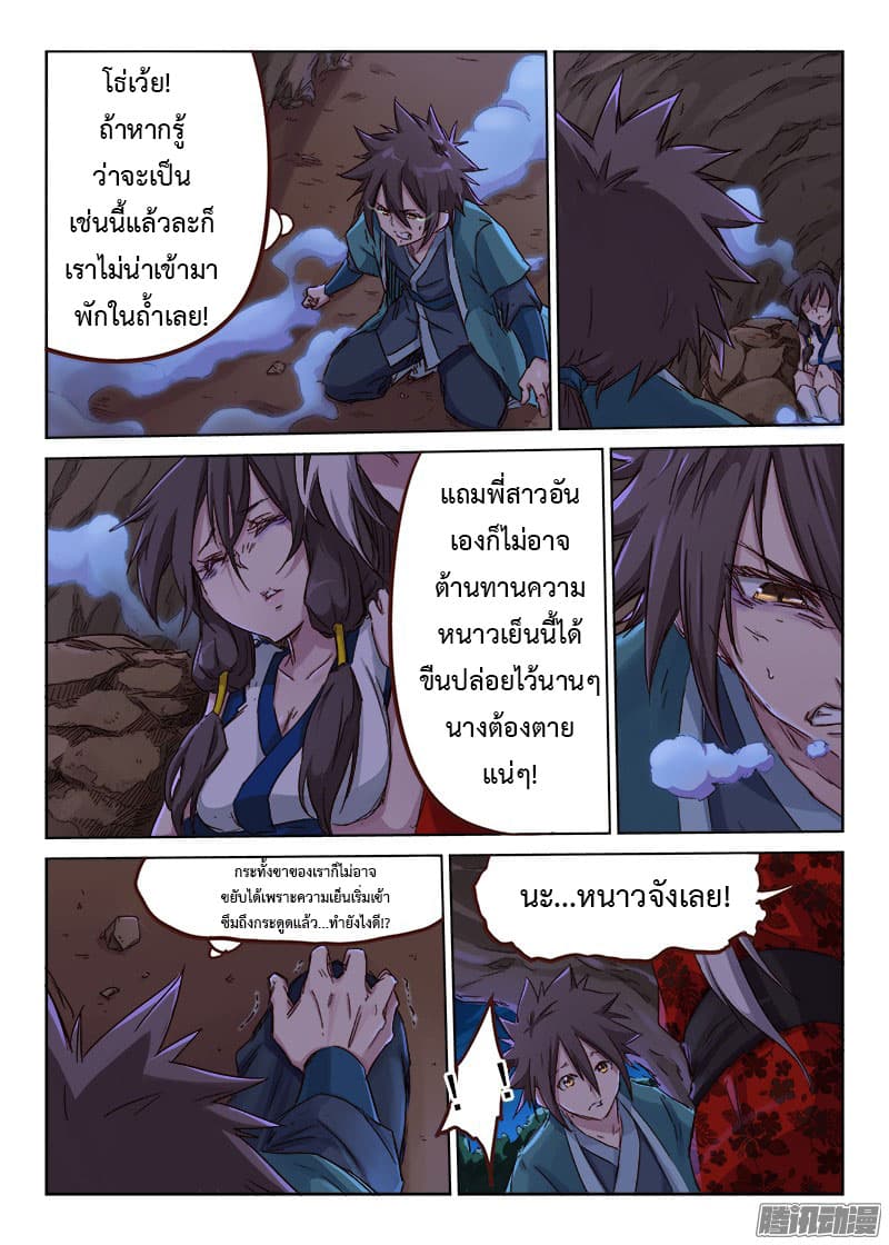 Star Martial God Technique ตอนที่ 35 แปลไทย รูปที่ 2