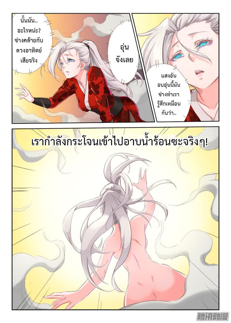 Star Martial God Technique ตอนที่ 35 แปลไทย รูปที่ 5